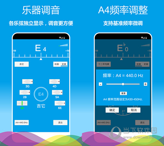 乐器调音器电脑版