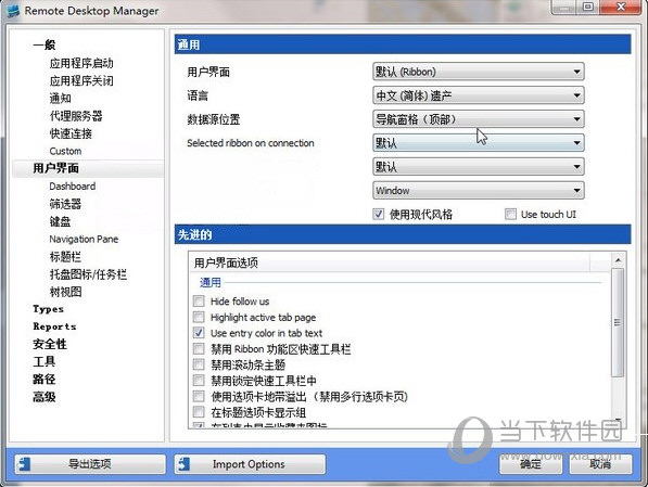 Remote Desktop Manager破解版