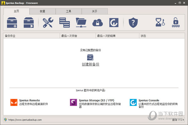 Iperius Backup 7破解版