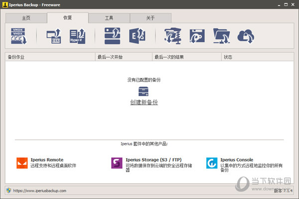 Iperius Backup 7破解版