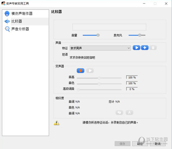 变声专家9.5钻石版