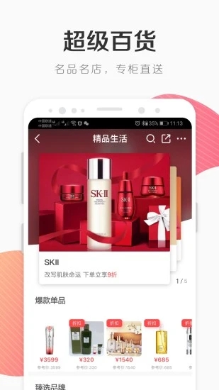 i百联手机版 V8.9.0 安卓最新版截图2