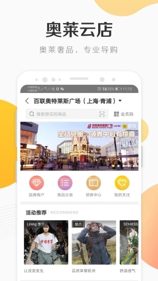 i百联手机版 V8.9.0 安卓最新版截图1