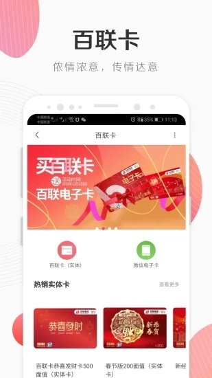 i百联手机版 V8.9.0 安卓最新版截图4