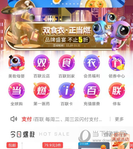 i百联APP下载