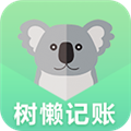 树懒记账管家 V1.1.8 安卓版