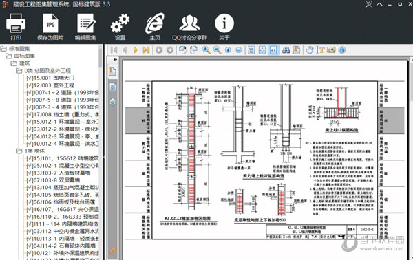 建设工程图集管理系统吾爱破解版