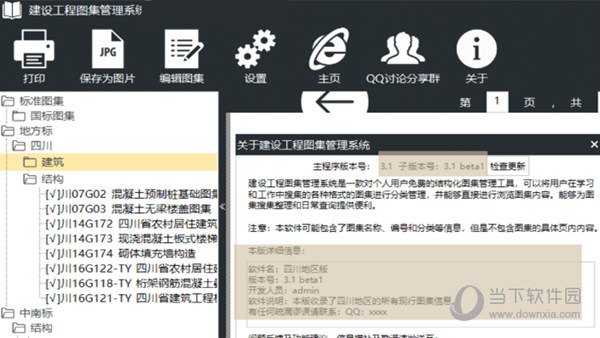 建设工程图集管理系统吾爱破解版