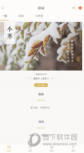 古诗词典APP