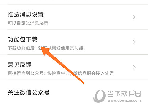 古诗词典功能包下载
