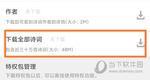 古诗词典下载全部诗词