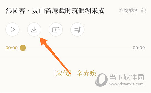 古诗词典下载音频