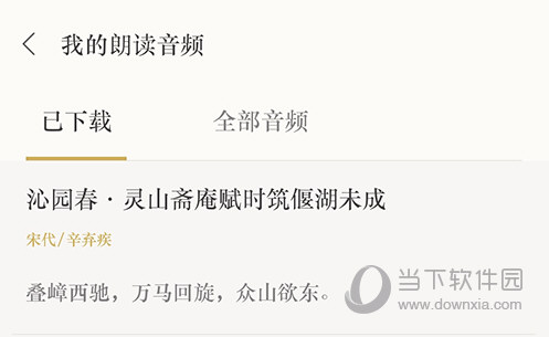 古诗词典我的下载