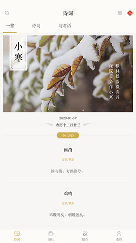 古诗词典 V4.2.0 安卓最新版截图1