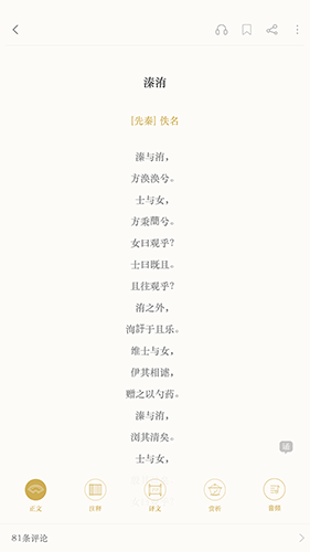 古诗词典 V4.2.0 安卓最新版截图4