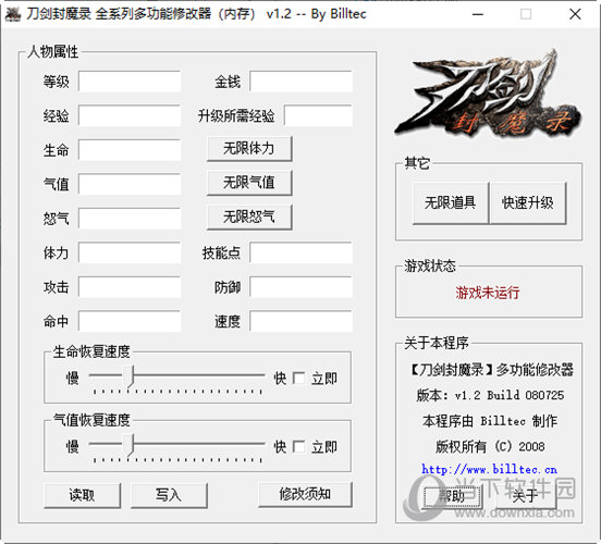 刀剑封魔录全系列多功能修改器