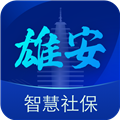 雄安智慧社保 V1.0.51 安卓版