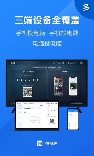 快投屏 V3.2.2.0 安卓版截图1