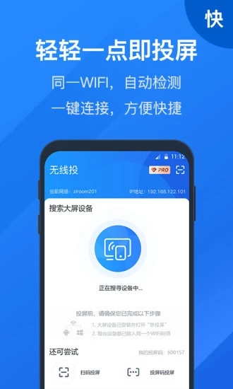 快投屏 V3.2.2.0 安卓版截图2