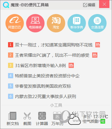 魔搜工具箱
