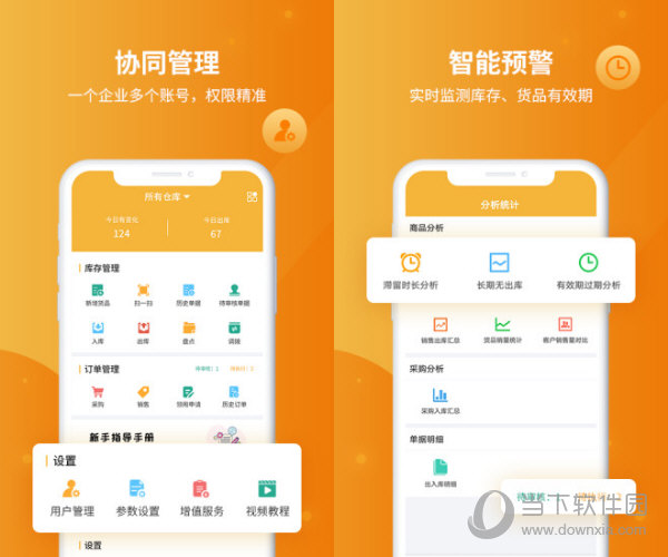 冠唐云仓库管理电脑版