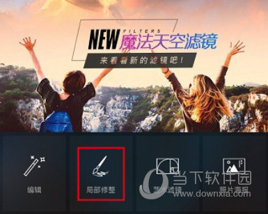 点击“局部修整”功能