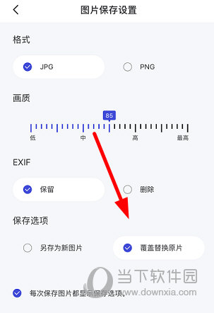 将保存选项选择为“覆盖替换原片”