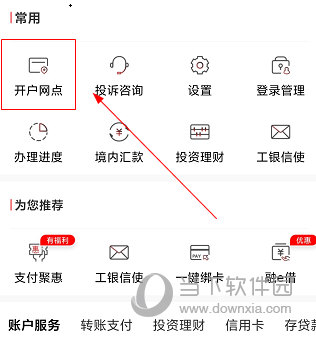 中国工商银行APP