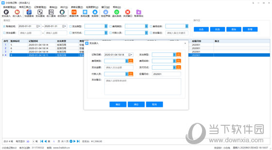 小白兔记账
