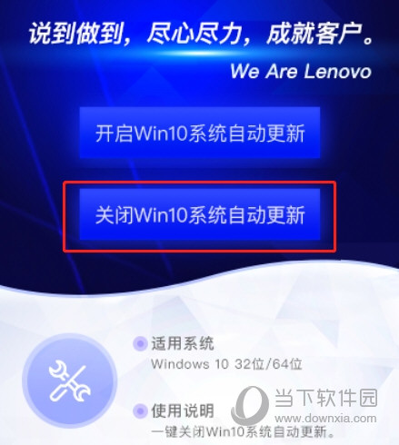 联想关闭Win10自动更新工具