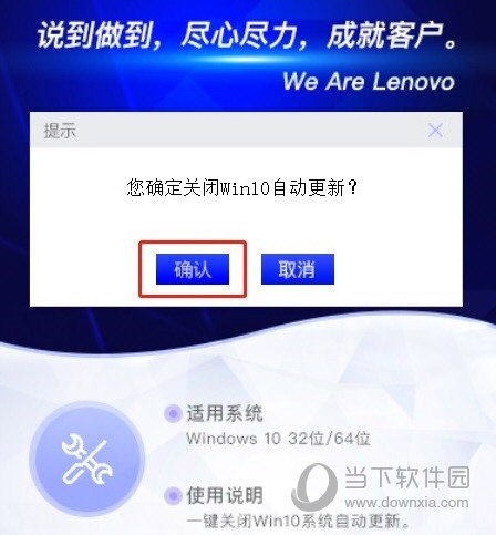 联想关闭Win10自动更新工具