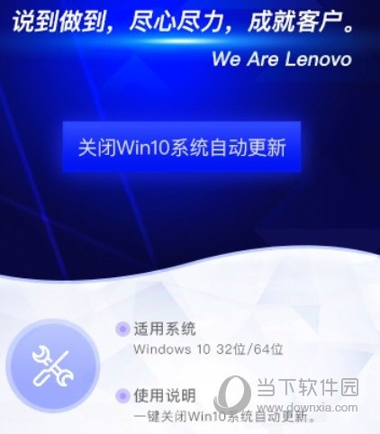 联想关闭Win10自动更新工具