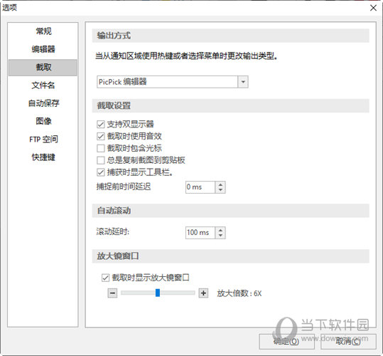 PicPick 5.0.7绿色便携版