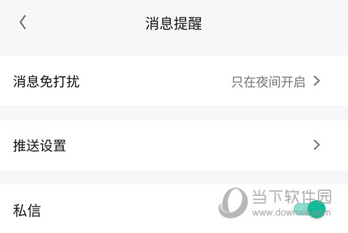 知识星球消息设置