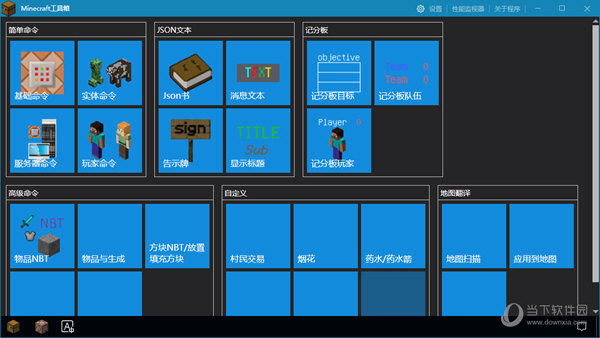 Minecraft工具箱
