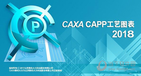 CAXA CAPP2018破解补丁