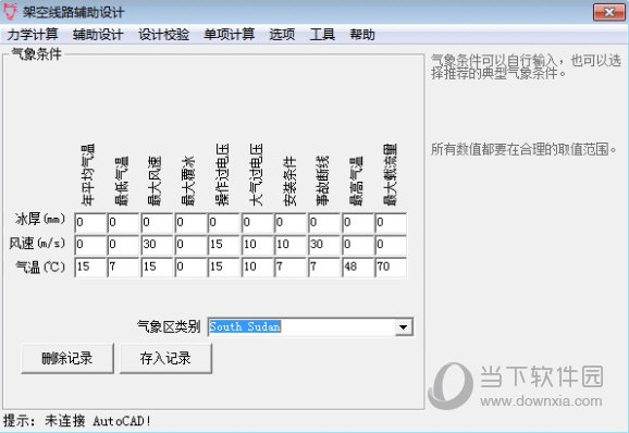 架空线路辅助设计软件