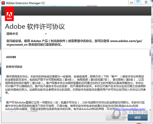 Adobe Extension Manager CC