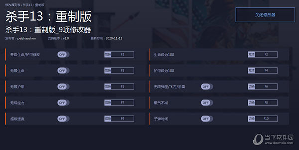 杀手13重制版九项修改器