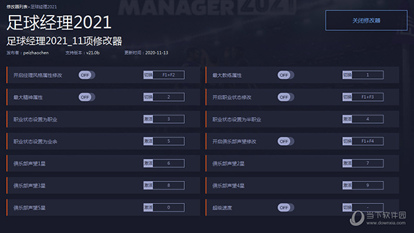 足球经理2021十一项修改器
