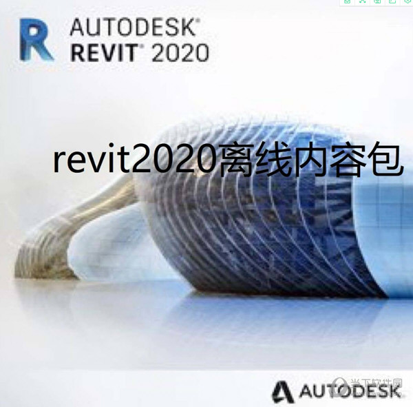 Revit2020族库免费下载