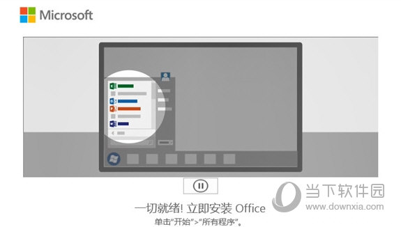 office365专业增强订阅版