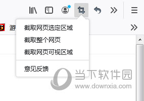 火狐浏览器截图