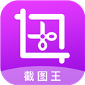截图王 V1.8.8 安卓官方版