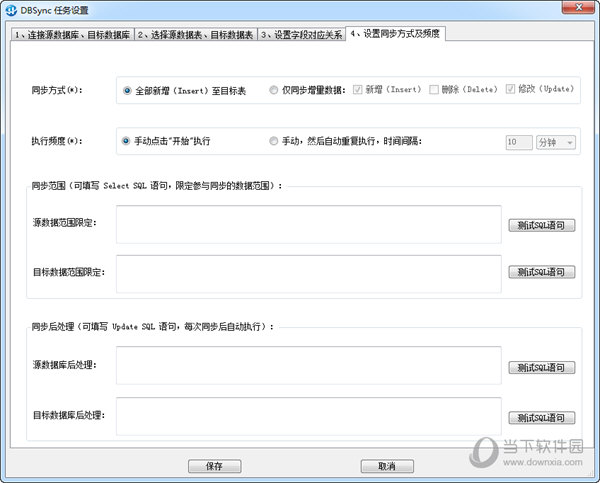 华创DBSync