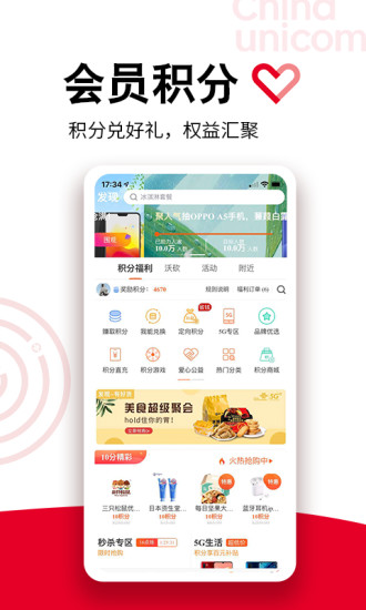 中国联通营业厅客户端 V10.5 安卓版截图4