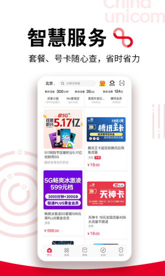 中国联通营业厅客户端 V10.5 安卓版截图2