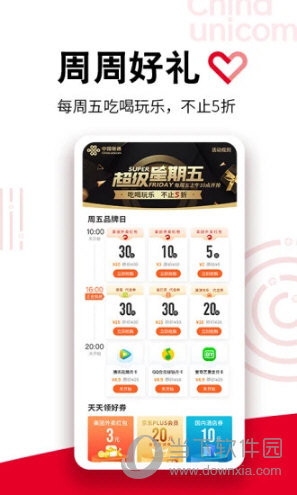 中国联通手机营业厅APP官方下载