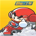 跑跑卡丁车单机版免安装中文绿色版 PC免费版