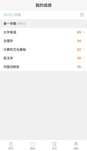 联大学堂 V2.67 安卓最新版截图3